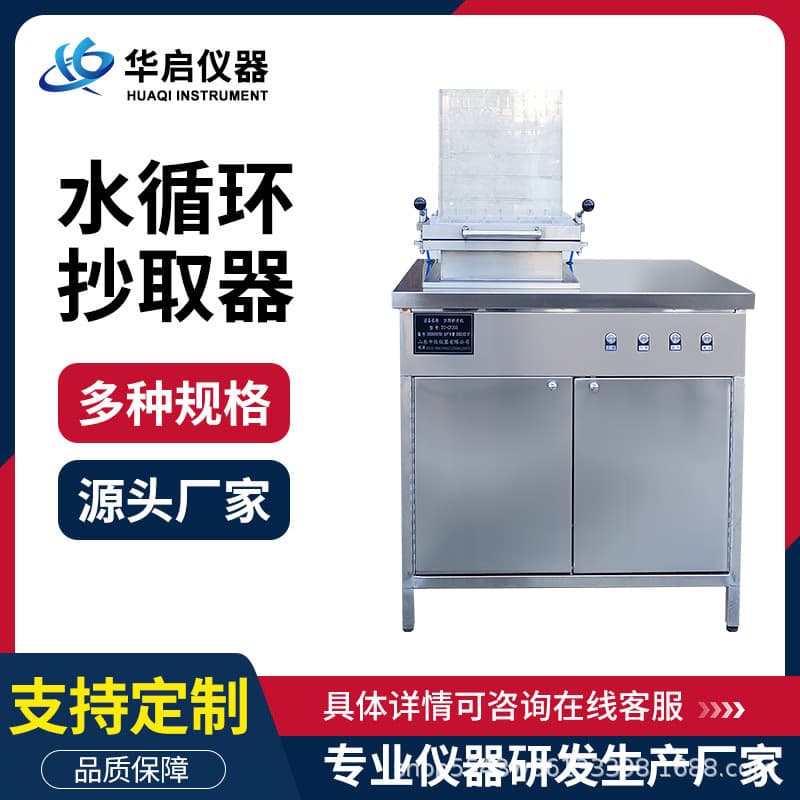 Water Circulation Sheet Former, Fully Automatic Stainless Steel Sheet Maker, Paper Sample Forming Device, Papermaking Laboratory Sheet Former