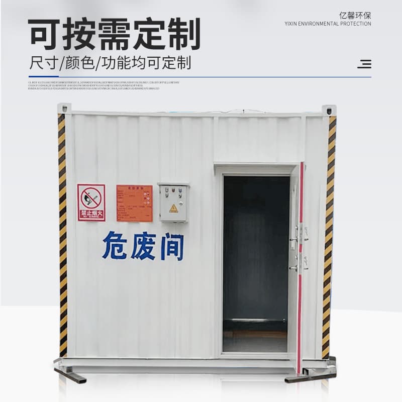 Hazardous Waste Storage Room, Factory Laboratory Temporary Storage Room, Wind Farm Explosion-Proof Temporary Storage Room, Mobile Outdoor Hazardous Chemical Temporary Storage Room