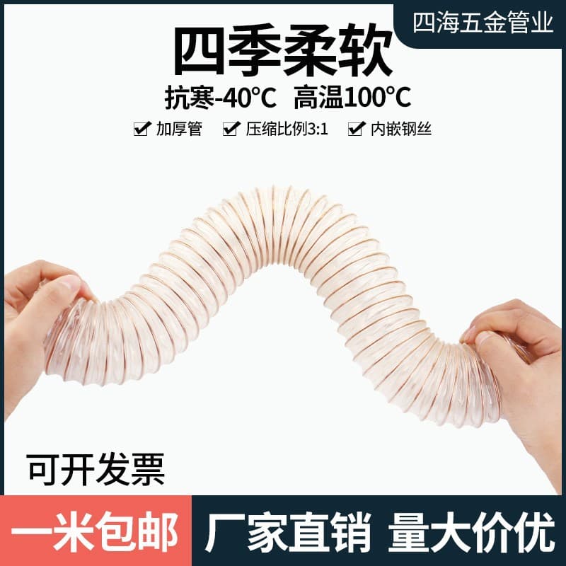 PU polyurethane copper-plated steel wire industrial dust suction hose, engraving machine woodworking sawdust corrugated tube, transparent ventilation pipe