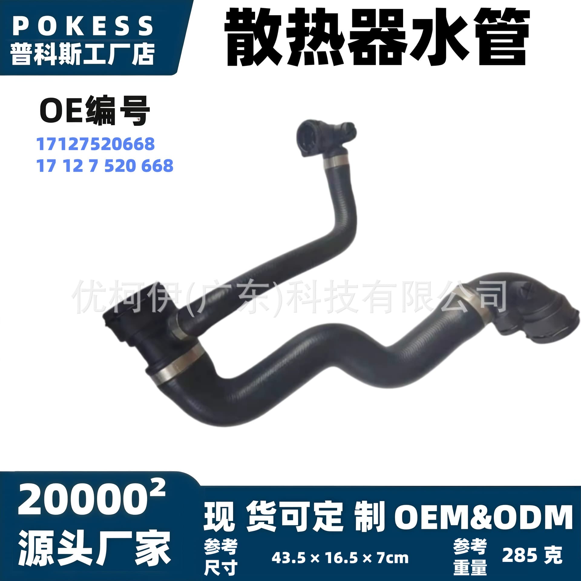 17127520668 In Stock Radiator Hose for BMW 3 Series E46 1999-2004 316i 316ti