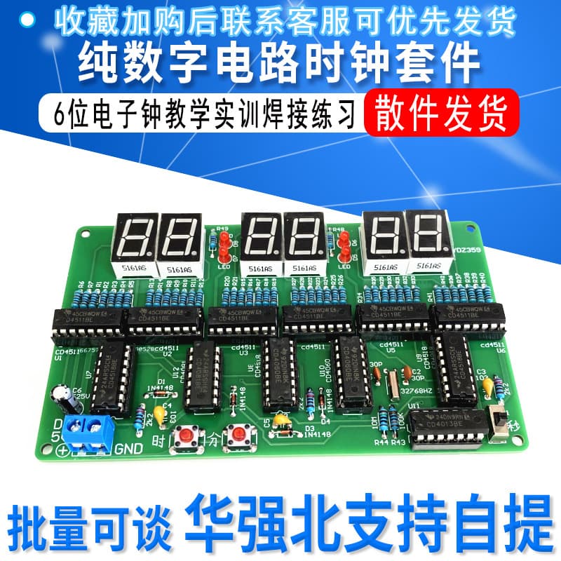 6-digit digital circuit clock kit, pure digital circuit, six-digit electronic clock teaching and training, soldering and making DIY parts.