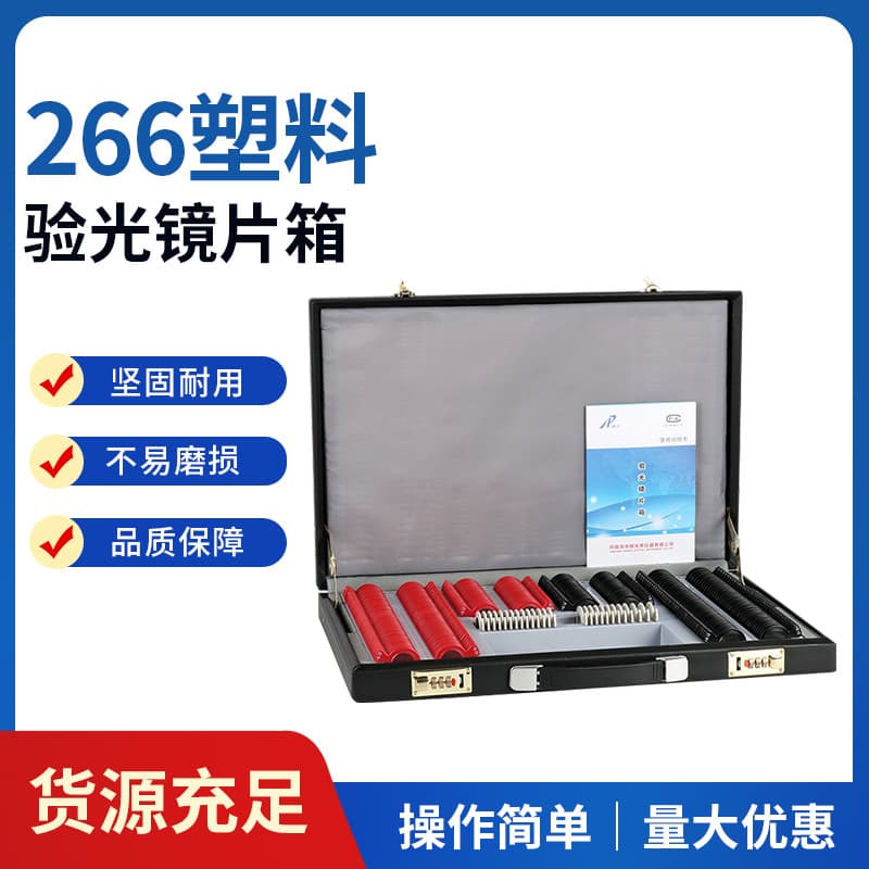 Supply of optometry box, lens box, insert box, optometry disk, glasses and optometry equipment, 266-piece plastic ophthalmoscope lens box