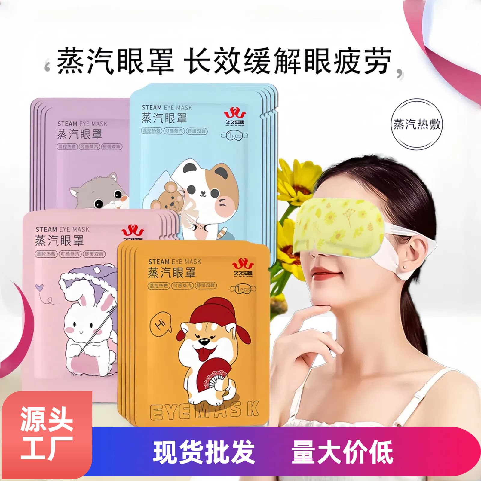 Cartoon Version Steam Eye Mask Wholesale, Constant Temperature Heating Eye Patch for Sleep and Eye Care