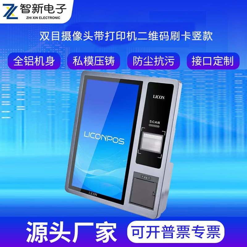 21.5-inch Industrial All-in-One Card Swiping Scanning ID/IC Receipt Label Printer Touch Smart Terminal
