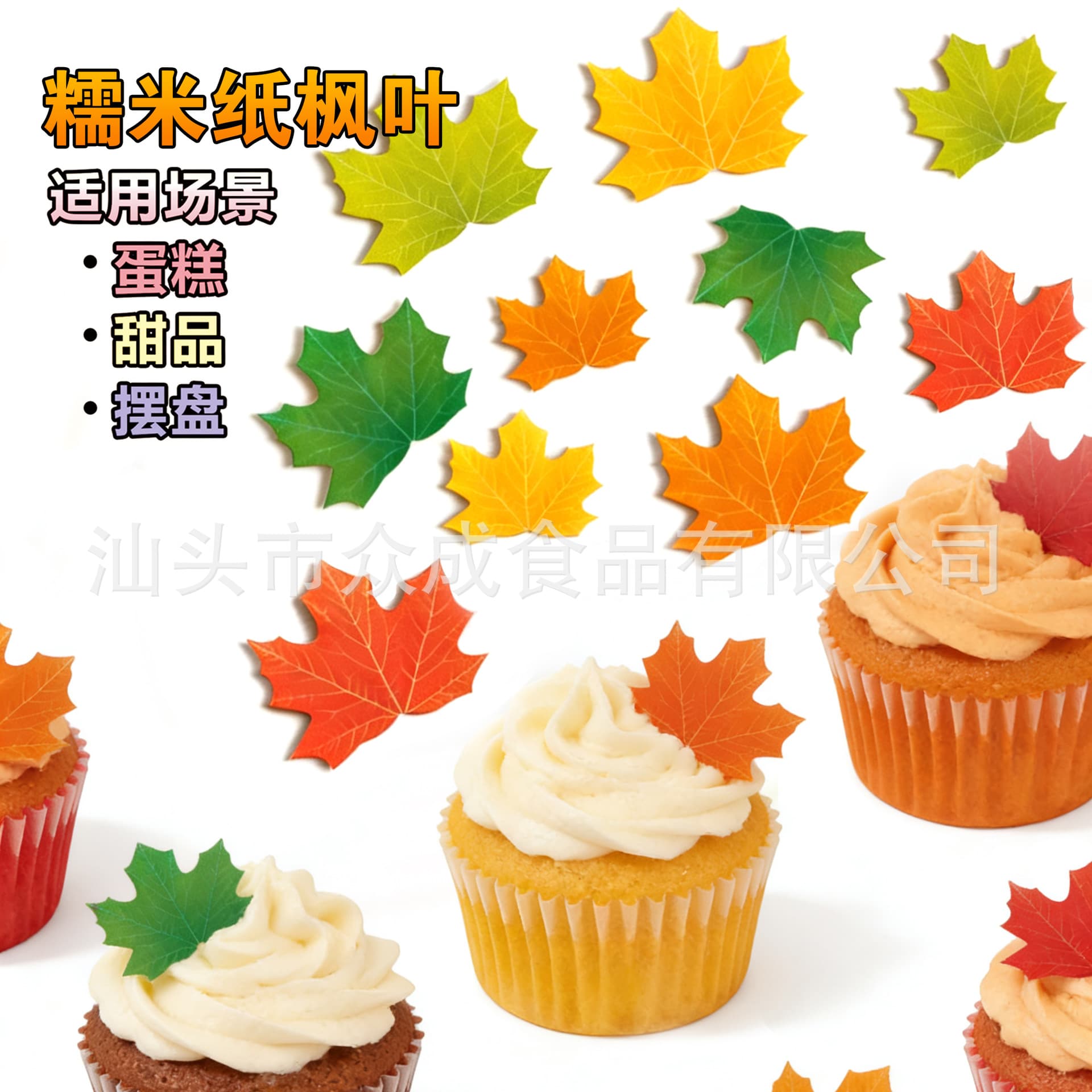 Cross-border Maple Leaf Wafer Paper Cake Baking Decoration Leaf Hotel Dessert Plating Food-Grade Wafer Paper Wholesale