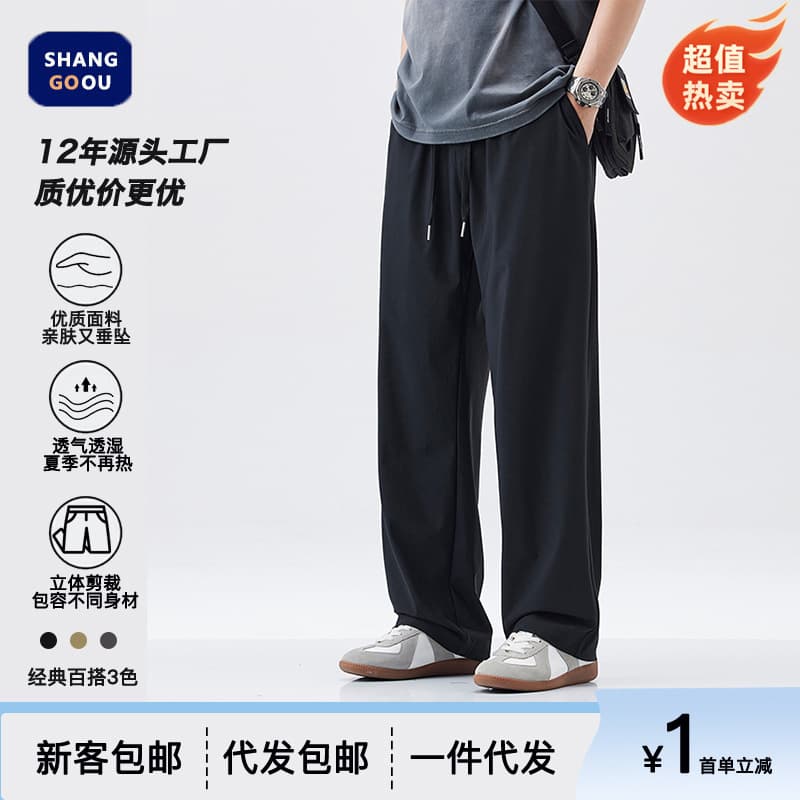 Shanggu Men's Pants Thin Men's Ice Silk Drape Straight Pants Wide Leg Versatile Trendy Casual Pants Drape Wide Leg