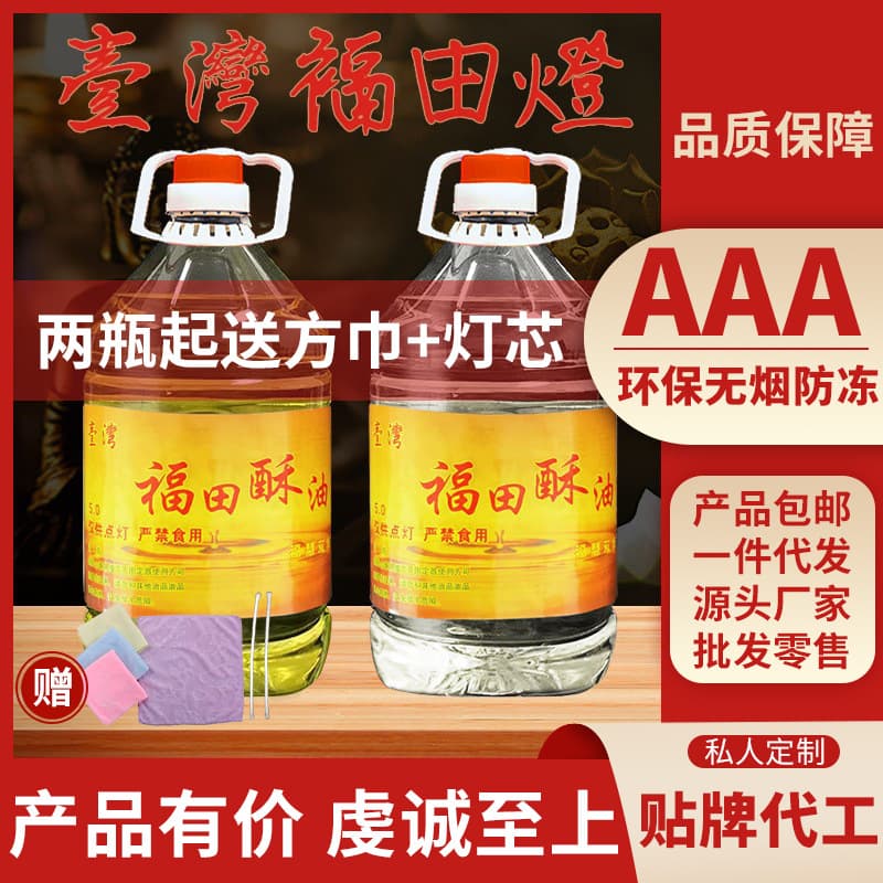 Fukuda 6/7 catties Antifreeze Liquid Smokeless Ghee Lamp Oil for Home and Temple Offerings to Buddha Lamps
