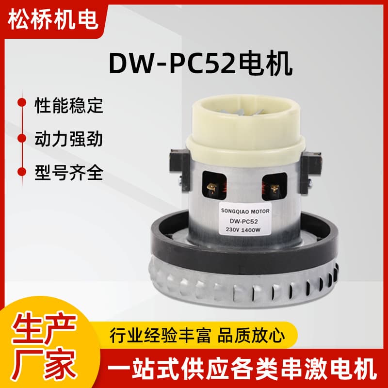 Micro Motor Manufacturer Wholesale Household Appliance DW-PC52 Single-Phase Series Motor 1400W Vacuum Cleaner Motor