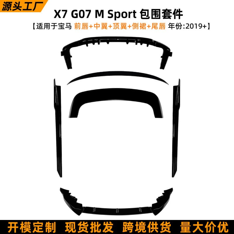 Fit for BMW X7 G07 LCI M Sport 2023+ Front Lip Rear Spoiler Side Skirt Rear Diffuser Body Kit