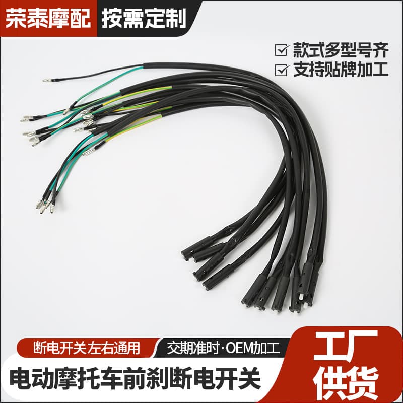Pure Copper Electric Vehicle Front and Rear Drum Brake Cable Power-Off Switch Cable, Front Brake Power-Off Switch Cable, Thickened Motorcycle Drum Brake Cable