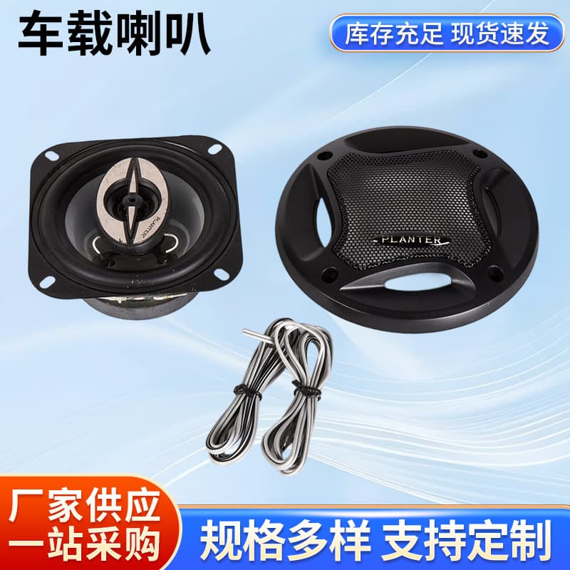 Car Modification Speaker Full Range Car Audio Mid-High High Quality Car Subwoofer 4 Inch Coaxial Speaker