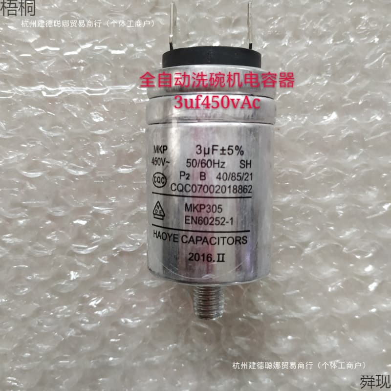 MKP 2.5uf 3UF 4UF 5UF 450VAC fully automatic dishwasher capacitor, motor capacitor