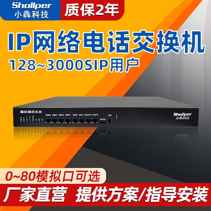 Xiaoben Technology IP Network Telephone Switches (IPPBX) Digital Program-Controlled Telephone Switches, Voice Gateway Manufacturer
