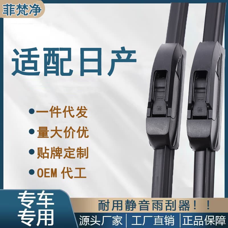 Wiper Blades for Nissan Sylphy, Teana, Sunny, Qashqai, Tiida, Livina, X-Trail, Bluebird Original Equipment
