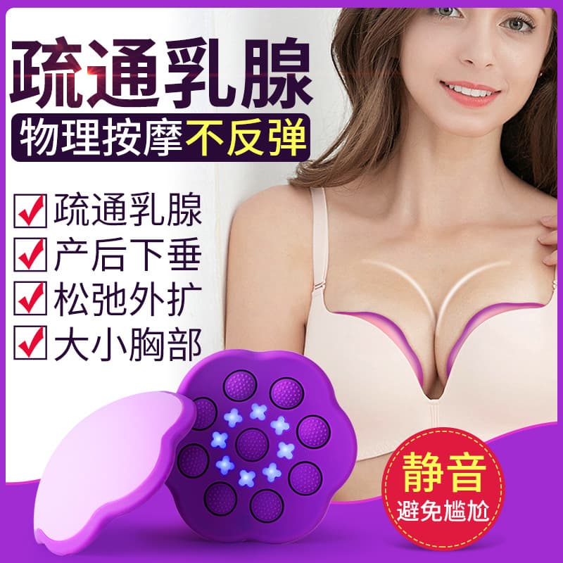 Home electric breast massager, breast massager, breast enhancement and beauty device, breast therapy instrument.