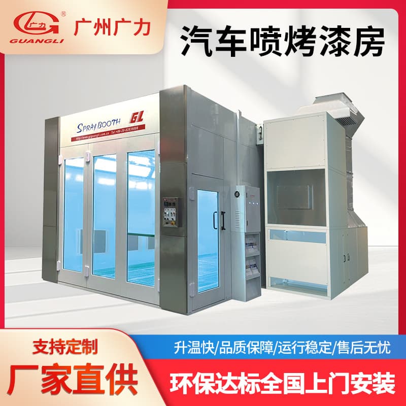Guangzhou Guangli Eco-Friendly Auto Paint Booth, Industrial Baking Room, Body Repair and Spray Equipment