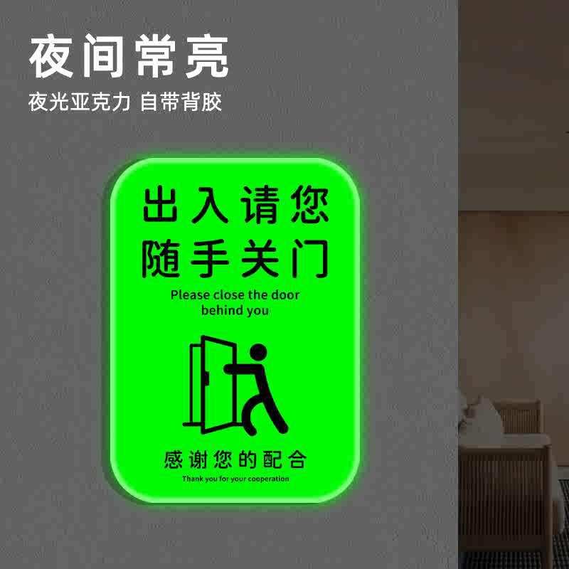Creative Glow-in-the-Dark Please Close Door Sign Sticker Acrylic Slogan Sign Luminous Sticker