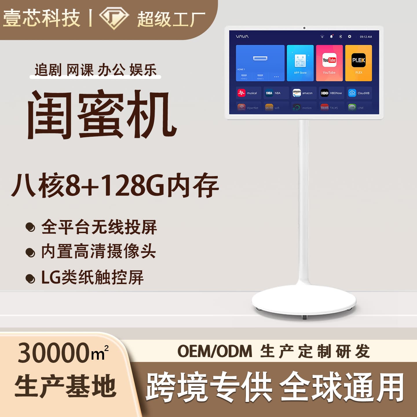 Factory Stock Wholesale 22 inch Companion Machine Holographic Wireless Live Casting Touch Portable Smart Screen