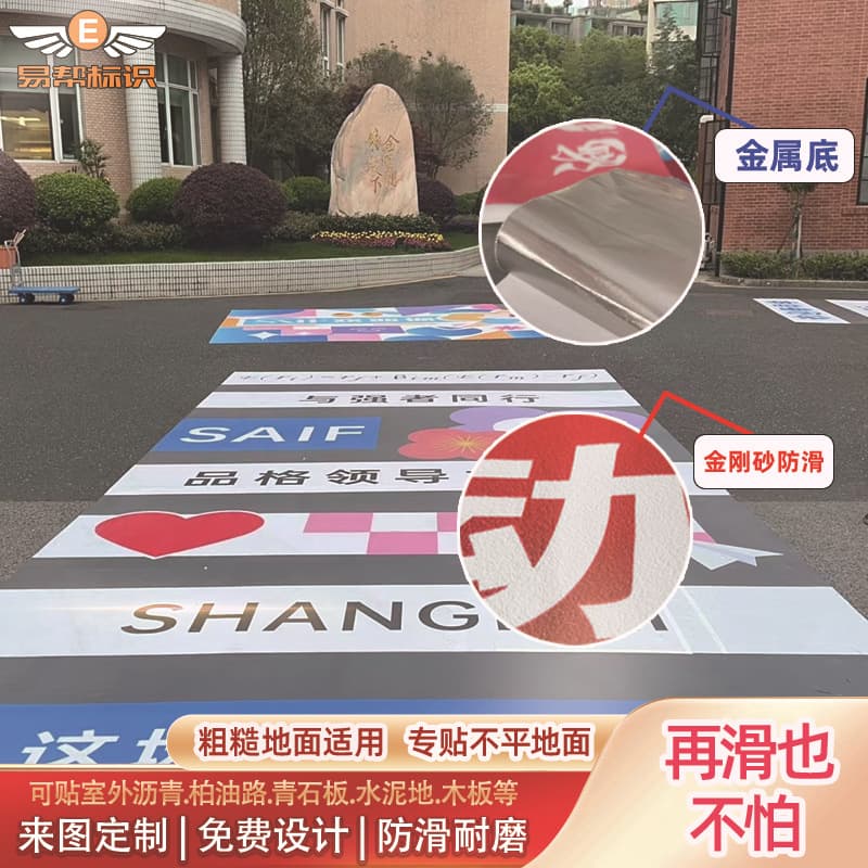 Custom waterproof and non-slip aluminum foil floor stickers, UV printed aluminum foil floor stickers, rough cement floor stickers, advertising floor stickers.