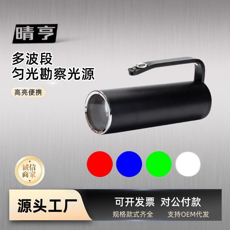 Qingheng Xh765A Multi-Band Uniform Light Survey Light Source Uniform Light Field Survey Light Trace Footprint Search Light