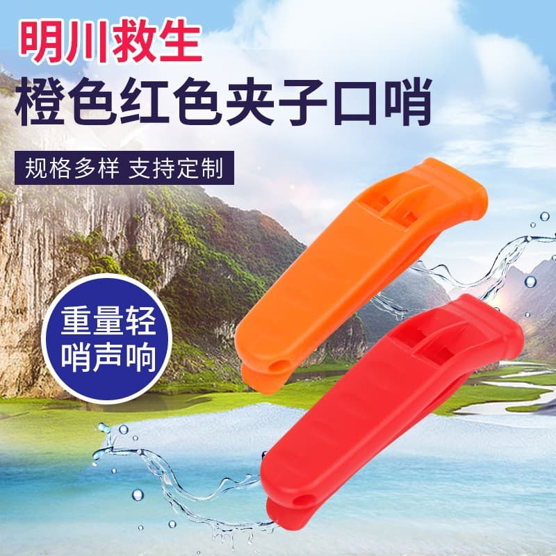 Life jacket whistle, flood control accessories, marine lifesaving whistle, survival whistle, outdoor plastic dual-frequency survival whistle