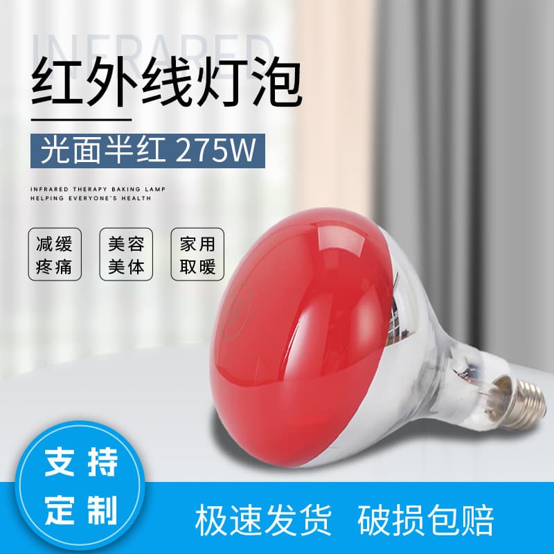 Infrared Bulb Beauty Salon Lamp Human Body Heat Lamp Pain Relief Therapy Device Household Incubation Animal Heating 275W