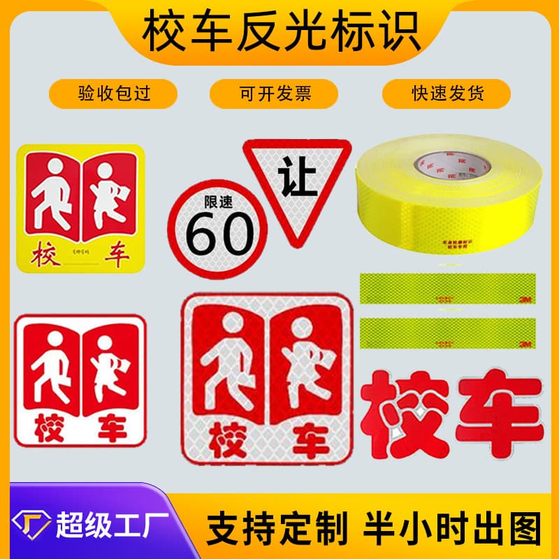 School Bus Logo Reflective Sticker, School Bus Inspection Sticker, School Bus Safety Warning Sticker Sign