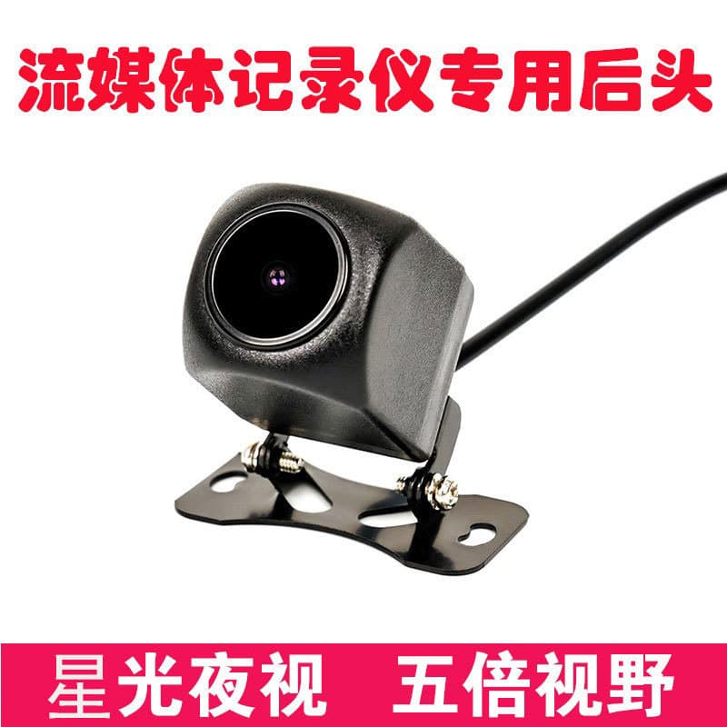 Universal Ultra-HD Night Vision Car Rear View Reversing Image Rear Driving Recorder Rear Camera