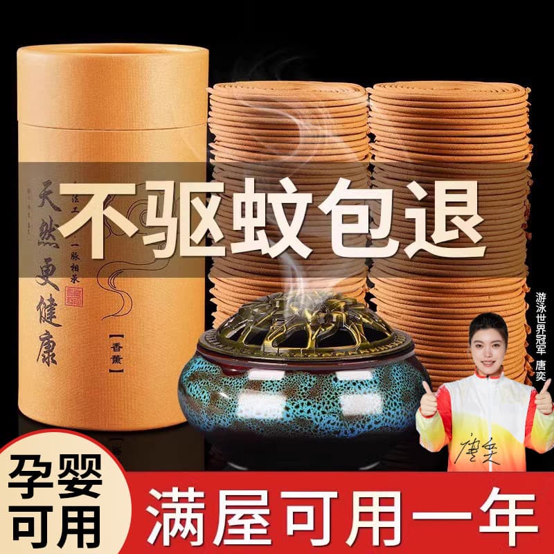 Scented sandalwood mosquito coils, mugwort mosquito repellent incense, long-lasting indoor incense, agarwood, toilet and bathroom fragrance