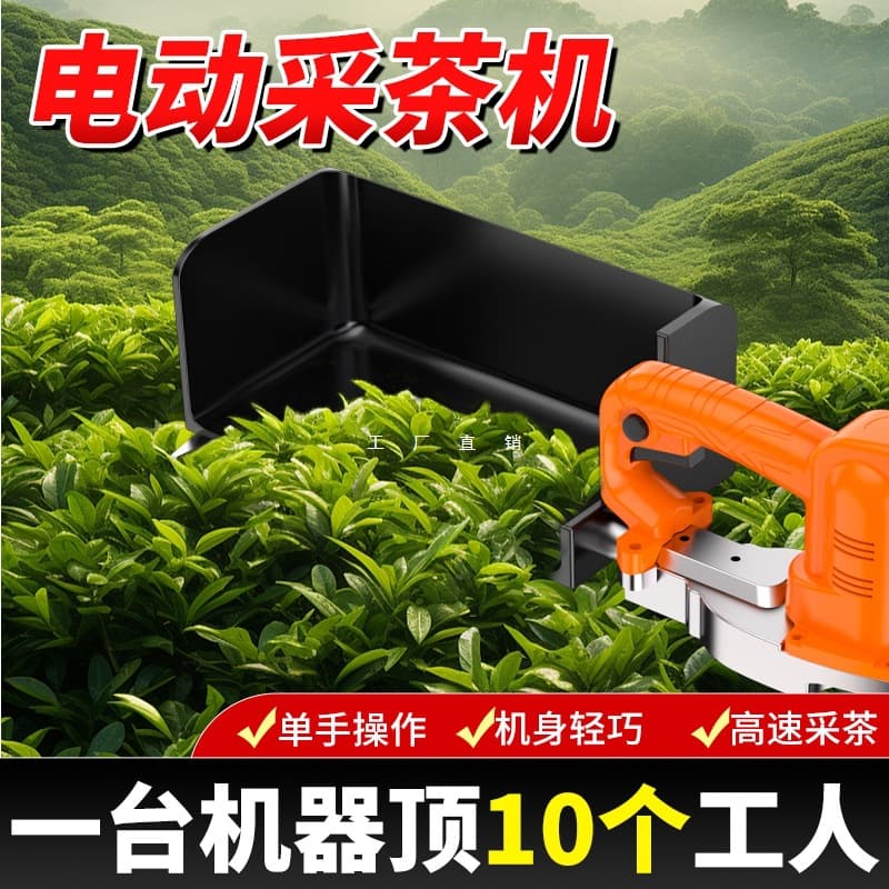 New lithium battery brushless electric tea picker, rechargeable tea picking tool, agricultural tea picking machine
