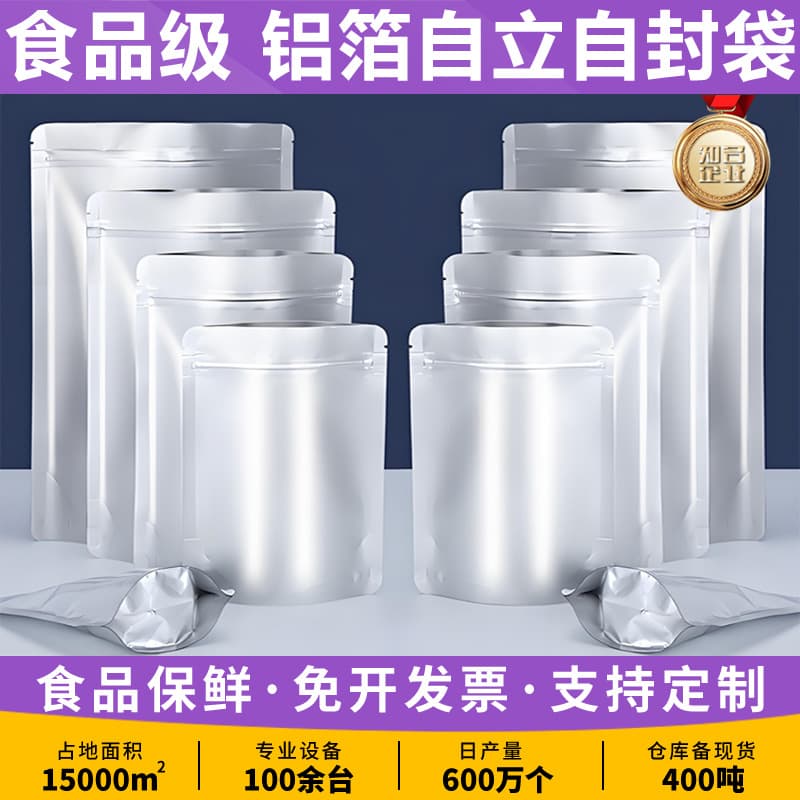 Aluminum foil bag self-standing self-sealing bag thickened food packaging bag tea seal bag plastic seal self-standing self-sealing aluminum foil bag
