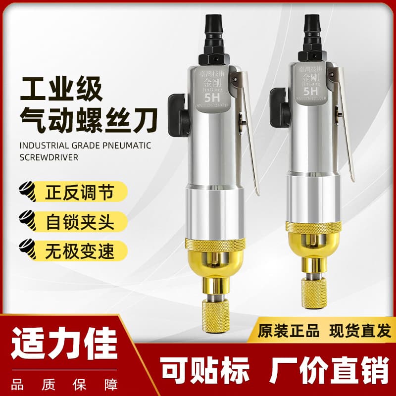 Industrial-grade pneumatic screwdriver, King Kong 5H pneumatic screwdriver, high-power pneumatic tool, woodworking screwdriver