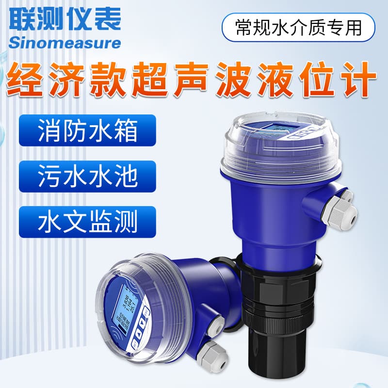 Liance Integrated Ultrasonic Level Gauge, Non-contact Intelligent Sewage Tank/Pool Level Sensor