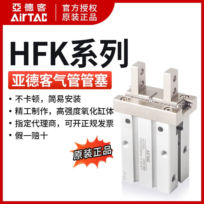 AIRTAC Roller Guide Type Pneumatic Gripper HFK16R HFK16W HFK16M