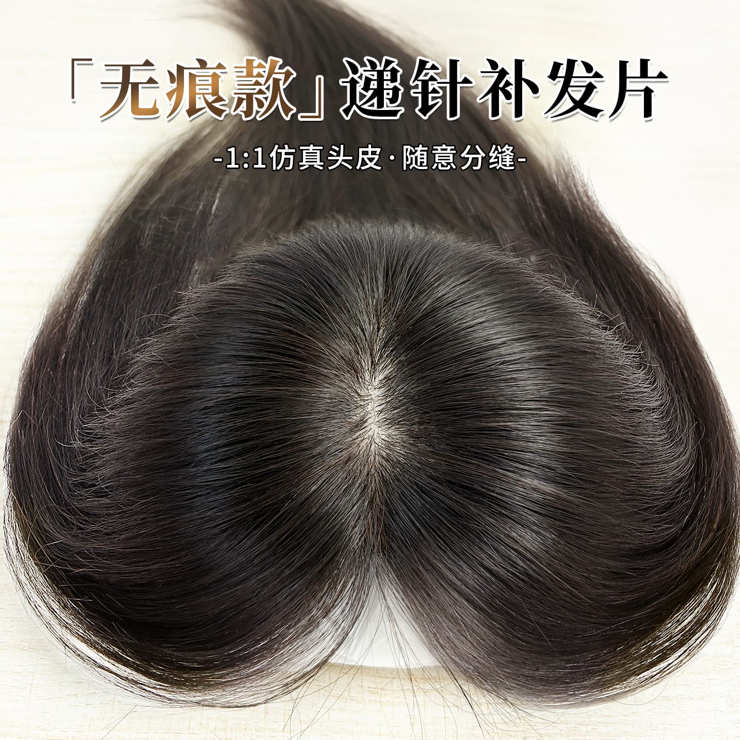 Double-needle wig for women with full real hair on the top of the head to cover white hair and increase hair volume, fluffy high top of the skull and front edgeless wig