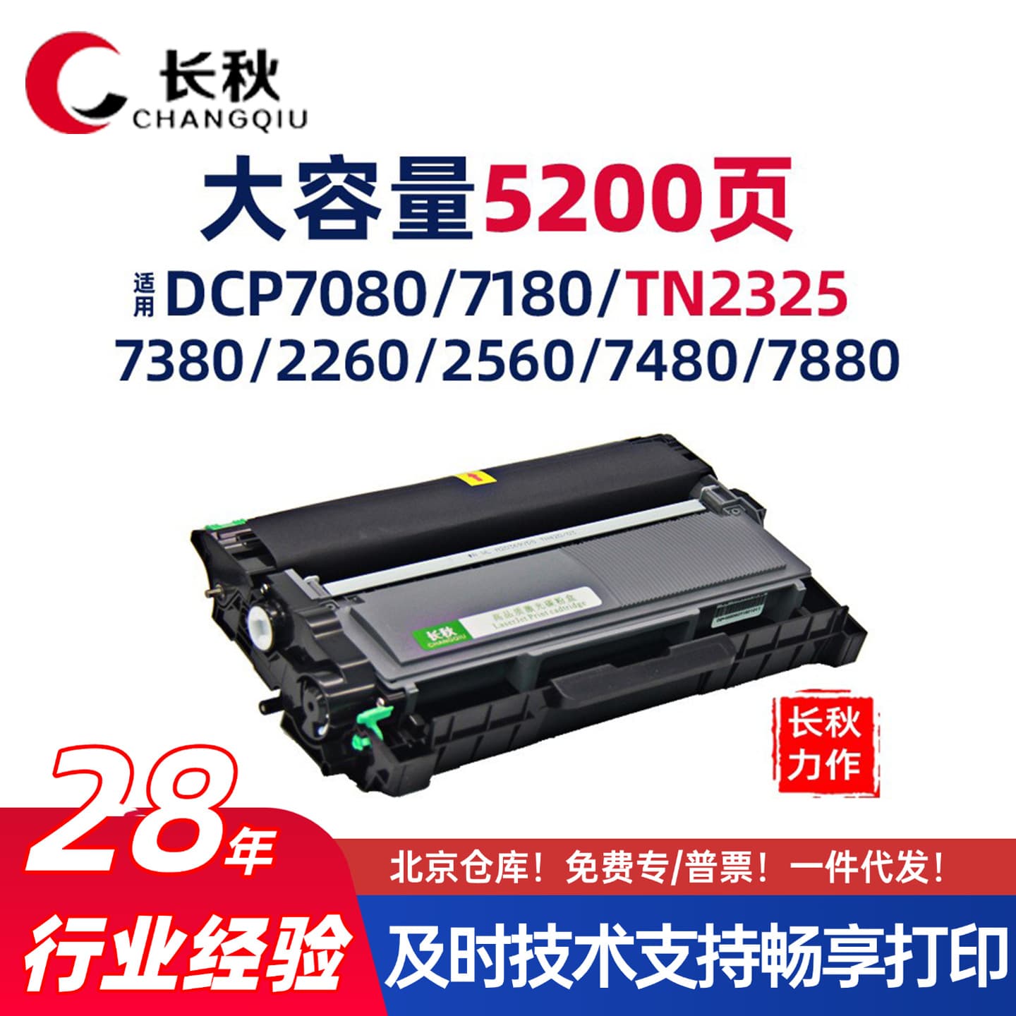 Compatible with Brother TN2325/7080D toner cartridges, 7480/7180 drum units, and 7380/2260DN printer cartridges.