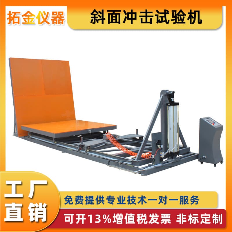Incline Impact Test Machine for Finished Product Transport Testing, Packaging Horizontal Impact Tester, Manufacturer Deposit