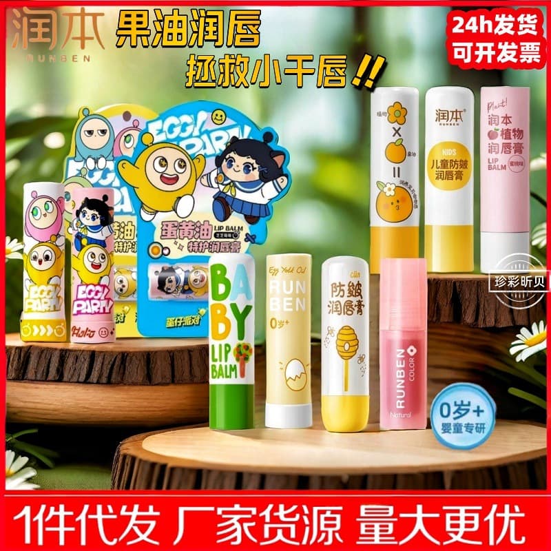 Runben Lip Balm, Moisturizing, Hydrating, Student and Baby Children's Lip Care, Unscented Children's Lip Balm, Plant-Based