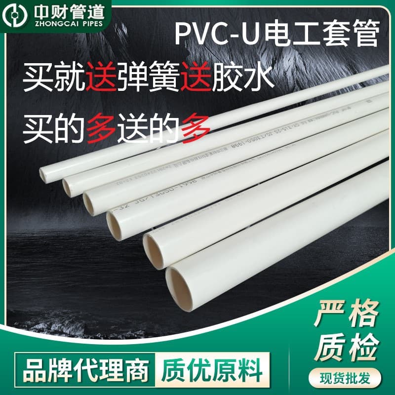 Zhongcai UPVC threading pipe PVC-U electrical casing Plastic wire pipe PVC-U flame retardant casing