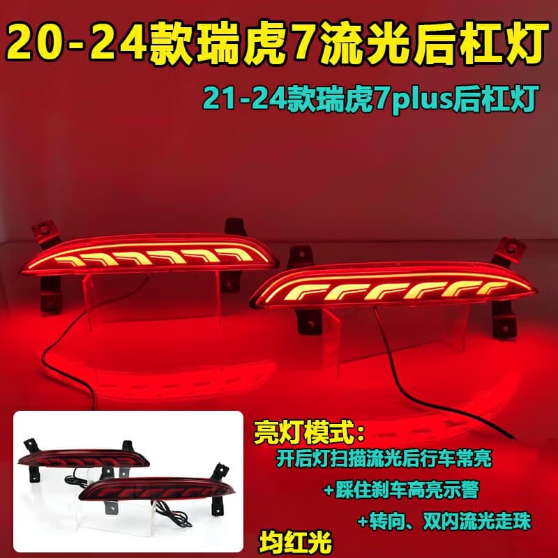 Flowing Rear Bumper Light for 2020-2024 Chery Tiggo 7, Specialized Steering Pilot Light for Tiggo 7 Plus