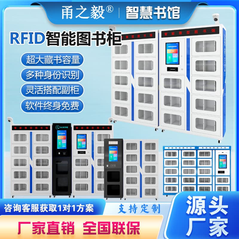 Self-Service Book Lending and Returning Machine, E-Book Library, Book Tag, Electronic Lending Machine, Children's Book Self-Service Machine