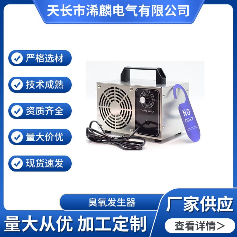 Home Ozone Generator for Air Purification, Formaldehyde Removal, Space Sterilization, Deodorization, Cross-border Selection