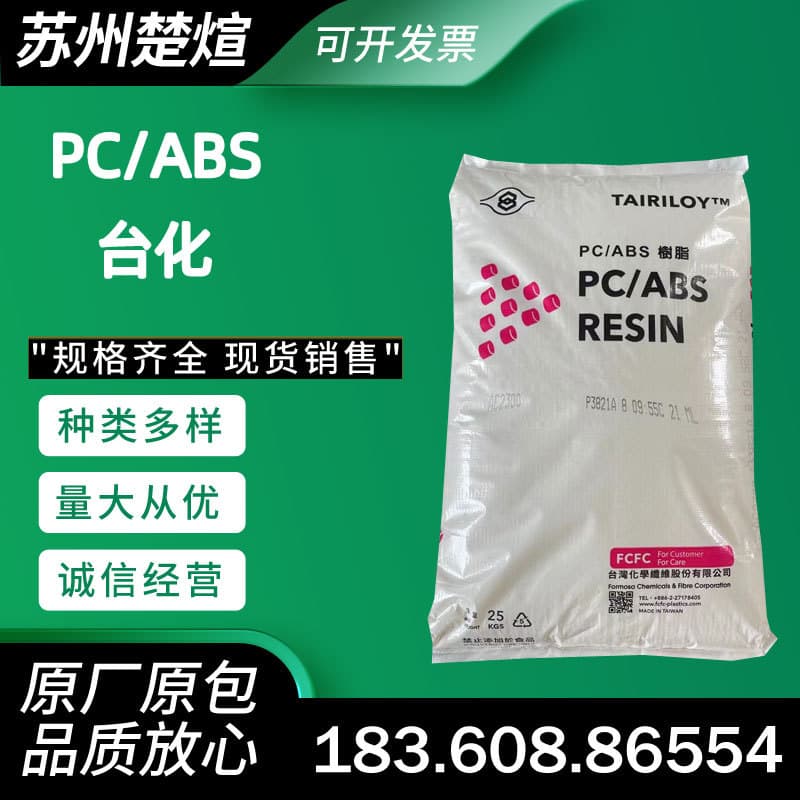 PC/ABS Taiwan Formosa Plastics AC2300 Heat Resistant Grade AC3100 Flame Retardant Grade PC Alloy Electroplating Grade Home Appliance Components