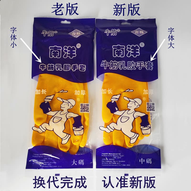 Authorized store Nanyang tendon latex gloves, thickened acid and alkali resistant latex gloves for home and kitchen use.