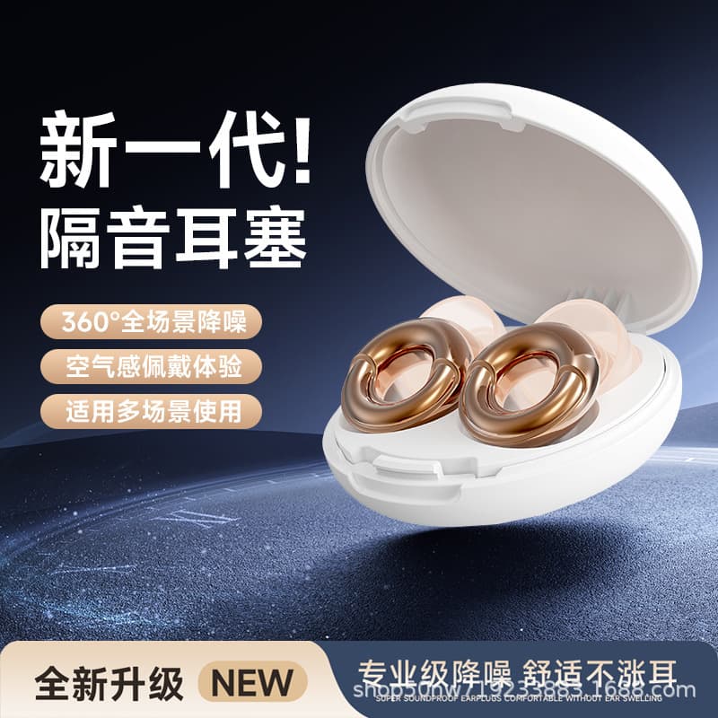 2025 Amazon cross-border new anti-noise soundproofing and sound-reducing sleep earplugs for sleeping and anti-snoring