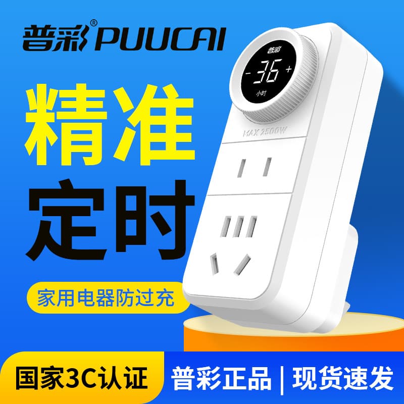 Timing socket overcharge protector, automatic power off, timer, electric vehicle charging protection, drag strip socket