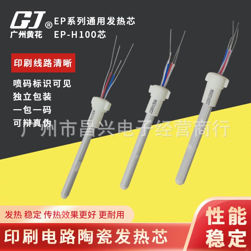 Huanghua EP-D/W/H100/H150/H200 Universal Printed Circuit Ceramic Heating Core 100W 150W 200W