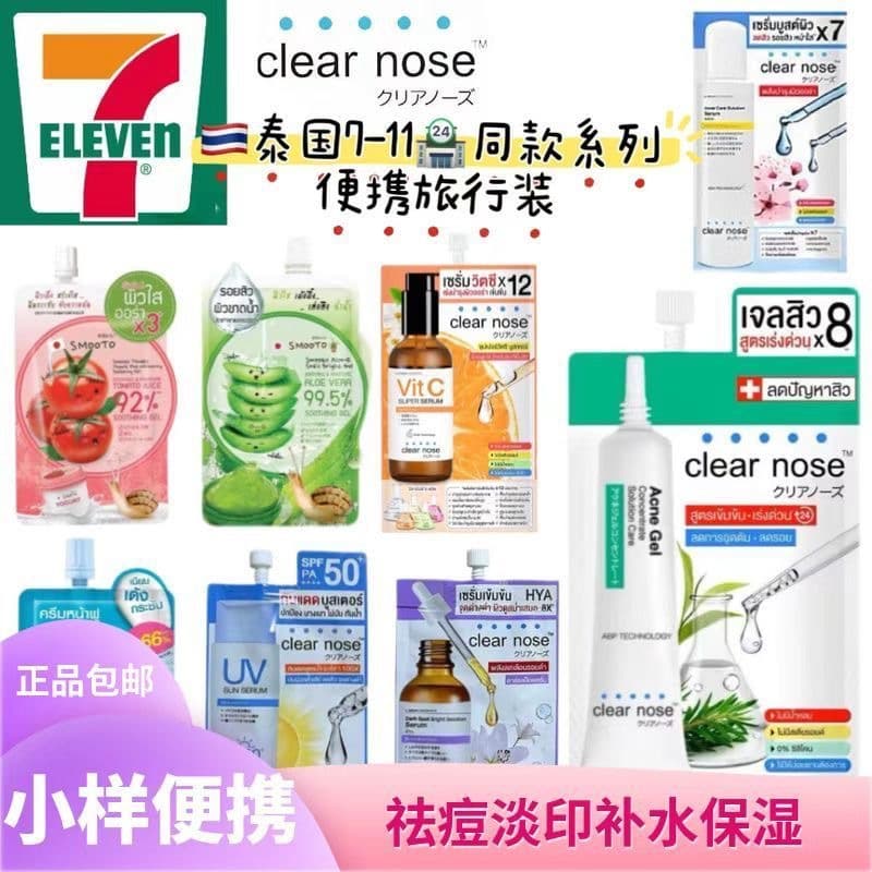 Cross-border Thailand Local Wholesale 711 Clear Nose SPF50+ Essence Lotion Water-Repellent Oil-Control Sunscreen Portable Pack