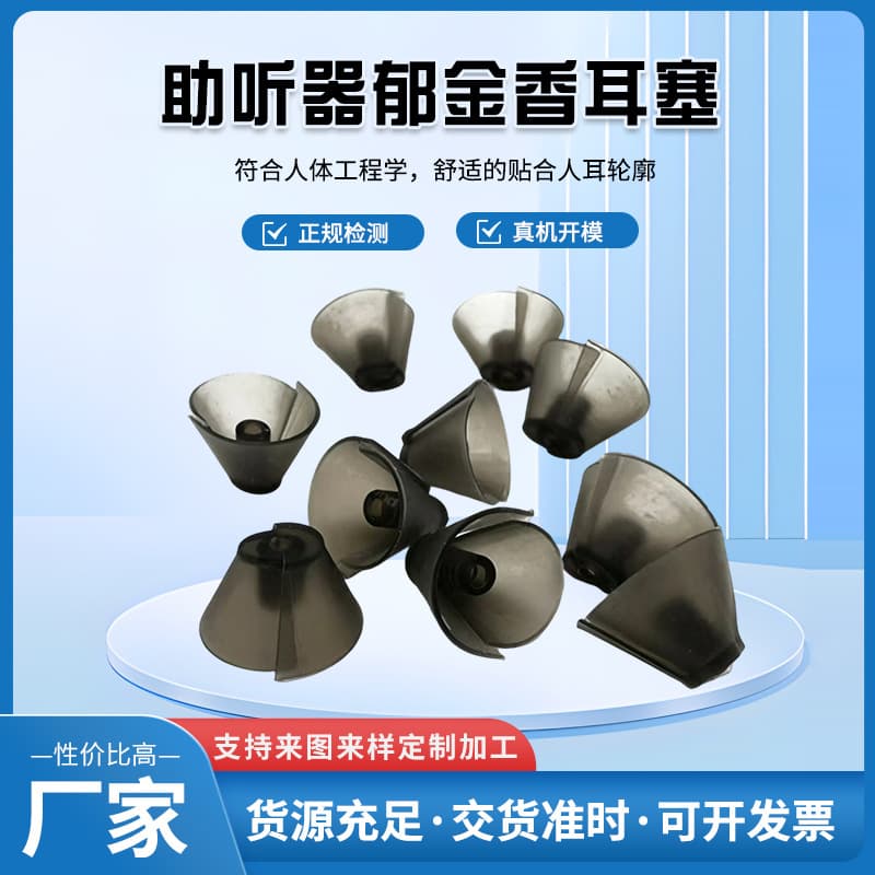 Silicone hearing aid earplugs tulip style in-ear design comfortable fit hearing aid replacement accessories