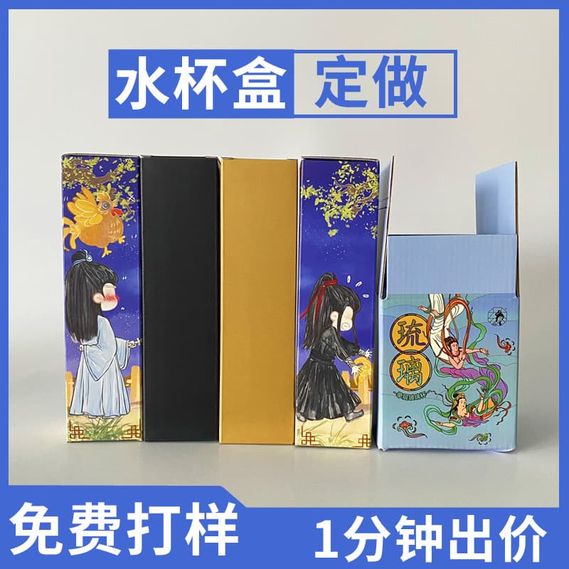 Mug rectangular white box ready-made corrugated thermos cup packaging box color printing coated thickened water cup box
